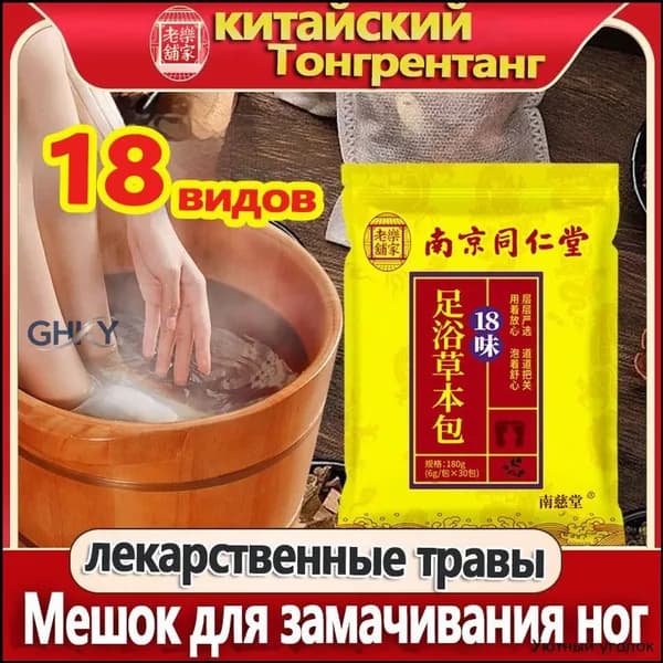 Натуральные травяные мешочки для ножных ванн : снятие усталости, вывод сырости, детоксикация, улучшение сна