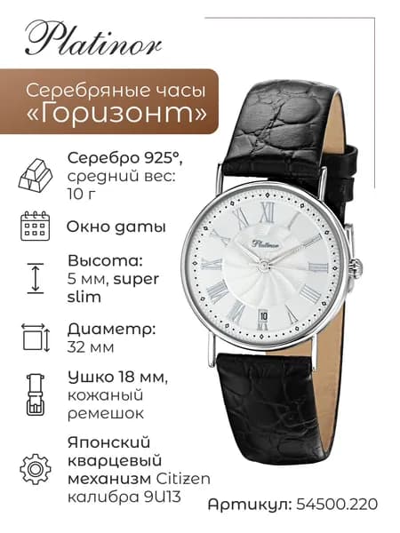 Мужские серебряные часы Горизонт 54500.220