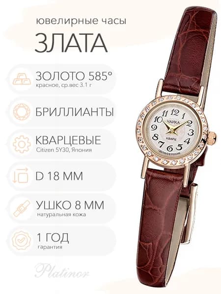 Женские золотые часы Чайка Злата с бриллиантами, арт. 44151-1.211