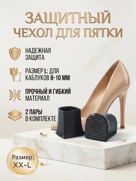 Накаблучники силиконовые черные для танцев (4 шт.),Black S