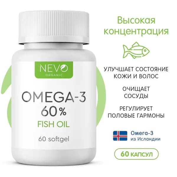 Омега 3 60% 1200 мг (Omega-3) - NEVO organic - 60 капсул