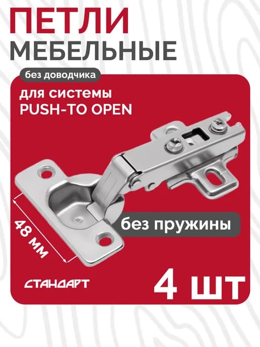 Петли мебельные для шкафа, кухни накладные 4 шт