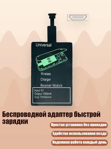Беспроводной адаптер быстрой зарядки, - Противоположный