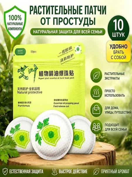 Тип полыни Наклейка с капсулой от комаров