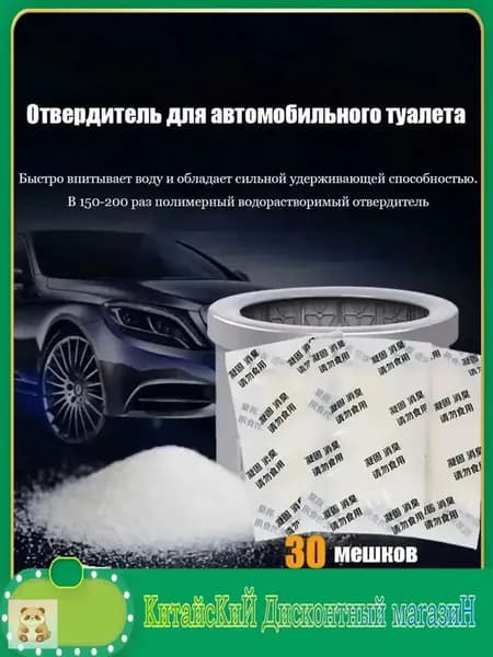 30 упаковок Коагулянт для мочи. Отвердитель для автомобильного туалета противоароматический , жидкий затвердитель