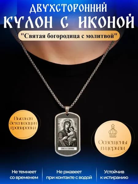 Православный кулон - жетон с иконой