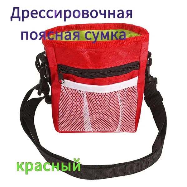 Поясная сумка для лакомств и дрессировки собак, компактный аксессуар для прогулок