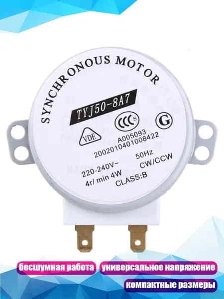 Синхронный двигатель 48мм 4W 4RPM TYJ50-8A