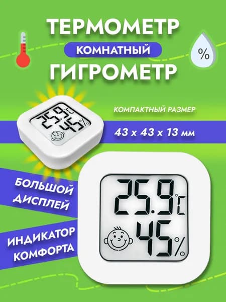 Термометр гигрометр комнатный электронный с беспроводным датчиком температуры и влажности для дома, офиса, дачи, домашняя метеостанция, мини градусник цифровой