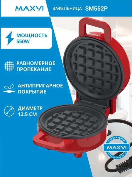 Вафельница электрическая для венских вафель мини Maxvi SM552P красная