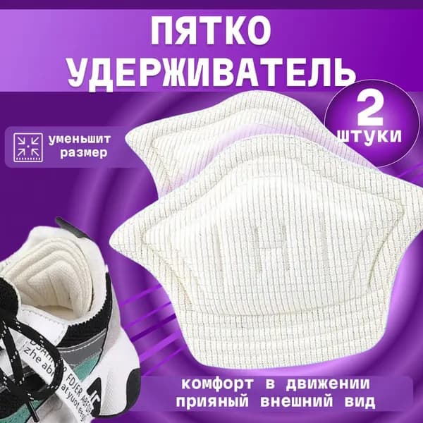 Вкладыш для обуви
