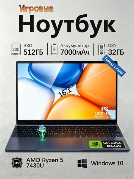 DASDG IA C95 Игровой ноутбук 16.1", AMD Ryzen 5 7430U, RAM 32 ГБ, SSD 512 ГБ, NVIDIA GeForce MX330 (2 Гб), Windows Home, темно-синий, Русская раскладка