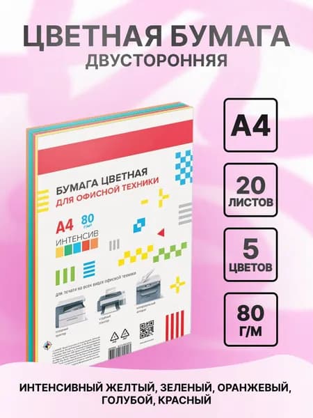 Бумага А4 для принтера "deVENTE", 20 листов 80 гр., интенсивные цвета, ассорти 5 цветов