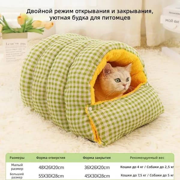 Домик для кошек и мелких собак, утеплённый, с коротким ворсом внутри, закрывающийся на пуговицу зелёная клетка