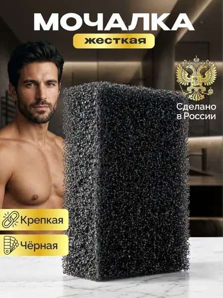 Губка для тела, жесткая массажная мужская, 1шт.