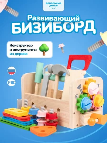 Конструктор для мальчиков, инструменты детские из дерева