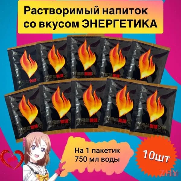 Растворимый напиток ZHY
