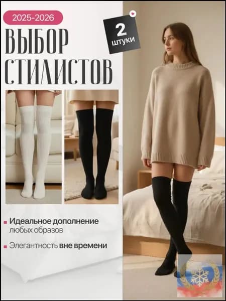 Гольфы Molioshop женские Гольфы теплые, 2 пары