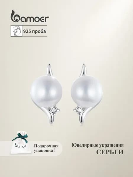 Ювелирные серьги гвоздики серебро 925, серебро bamoer