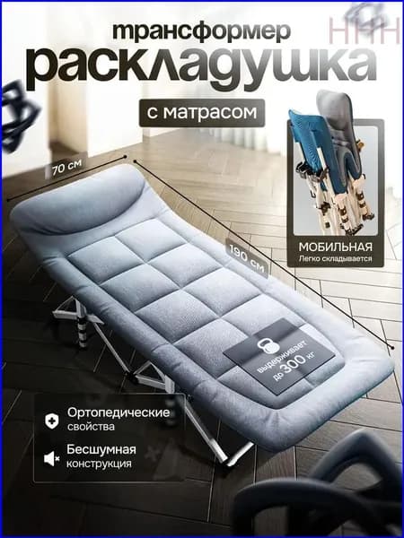 Раскладушка ,70х190х35см