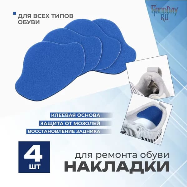 Вкладыш для обуви 4 шт
