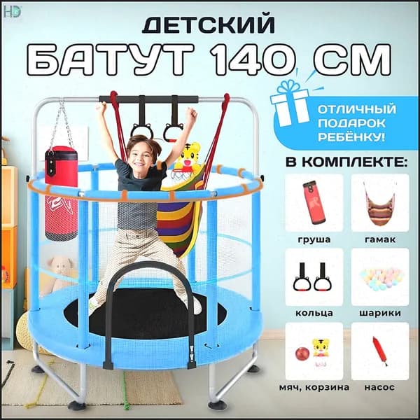 Батут каркасный140 см
