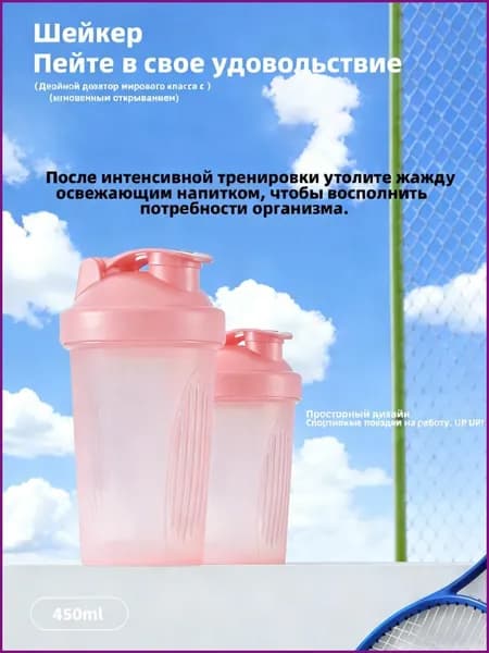 Шейкер спортивный