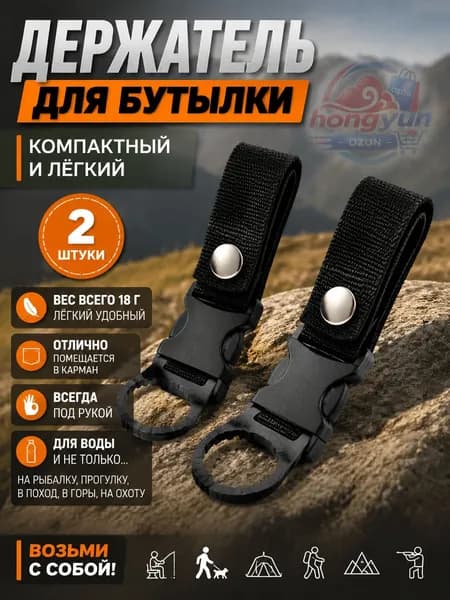 держатель для бутылки