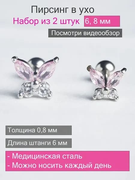 Пирсинг в ухо