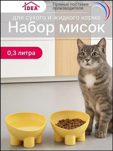 Набор мисок для животных в форме слоника 300мл (2шт), миски для собак и кошек