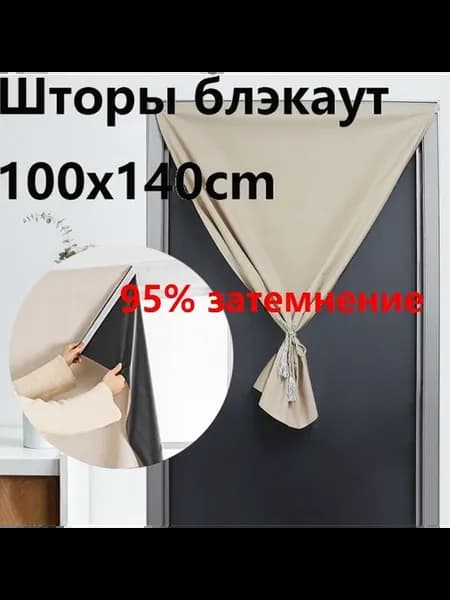 Комплект портьер 100х140 см, крепление на липучке