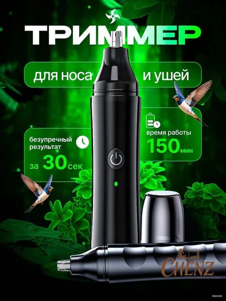 Триммер для носа и ушей czy2295-1pc, кол-во насадок 1
