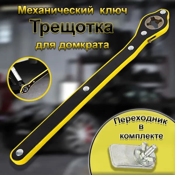 Аксессуары для домкрата - Адаптер