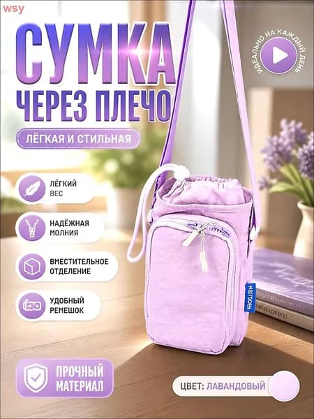 Сумка для мамы, на плечо