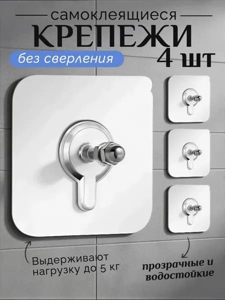 Крючки самоклеящиеся, винт, крепеж на стену, прозрачный, водостойкий, 4 шт