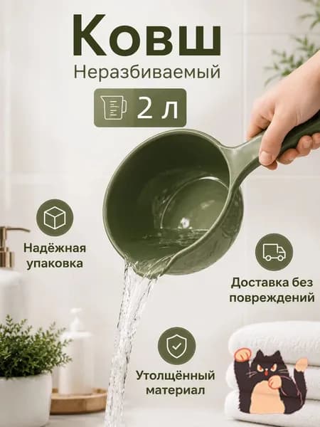 Ковш хозяйственный "ковши пластиковые", 2 л, 1 шт