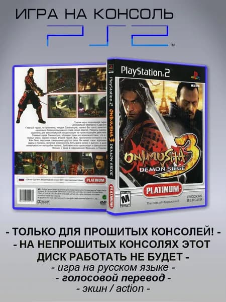 Игра Onimusha 3: Demon Siege, Sony Playstation 2 ( PS 2 )