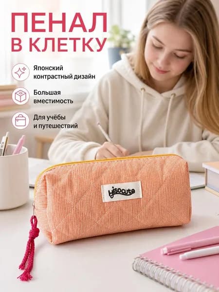 Пенал в клетку, школьный пенал для карандашей, портативная дорожная косметичка