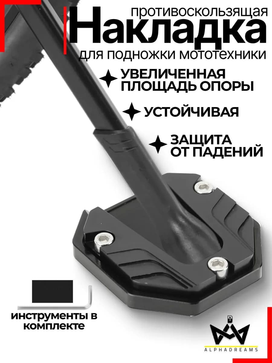 Накладка противоскользящая боковой подножки мотоцикла,черный