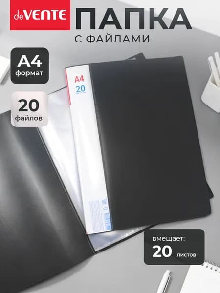 Папка с файлами A4 20 вкладышей органайзер для документов