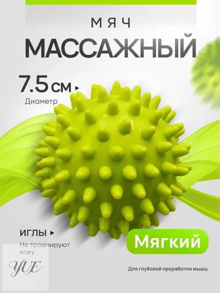 Мяч массажный с шипами, мягкий