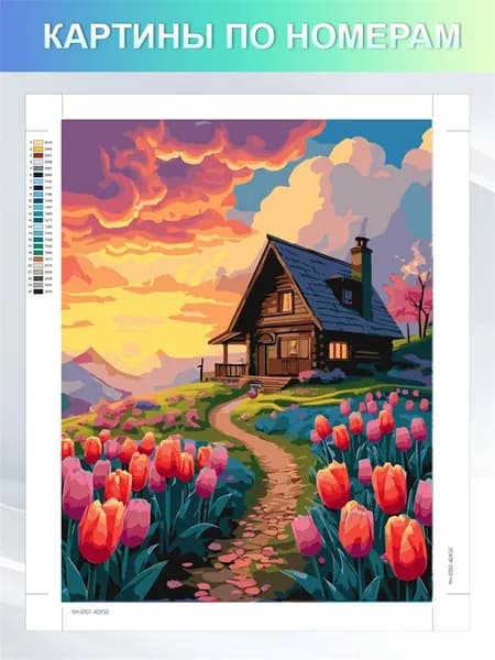 картины по номерам 30x40cm "Тюльпаны и дом" Без рамки картины на стену