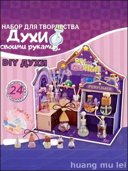 Эксклюзивный набор для создания парфюмерии и косметики