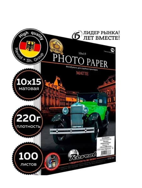 Фотобумага 10х15/220г/м2, 100 л., матовая односторонняя "Revcol"