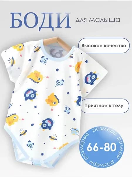Боди с коротким рукавом для малышей