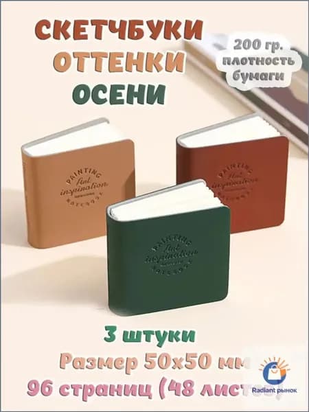 Скетчбук, листов: 48