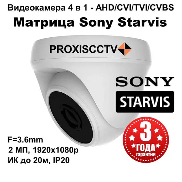 Камера видеонаблюдения купольная на SONY STARVIS матрице, AHD 4 в 1 видеокамера, 2Мп, 1080p, f- 3.6мм Proxiscctv