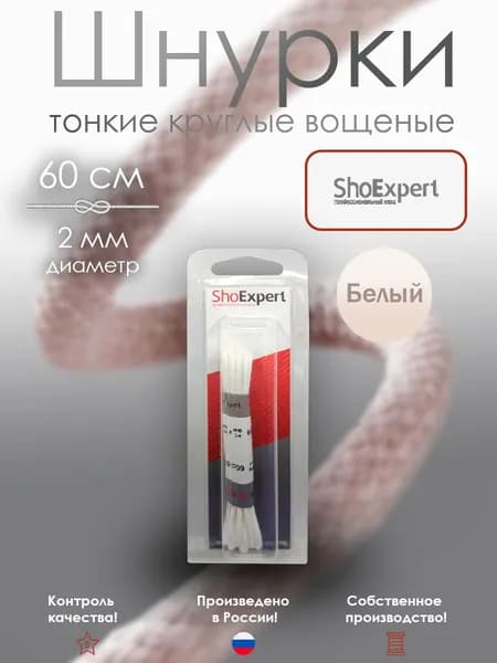 Тонкие шнурки 60 см вощеные х/б Белые