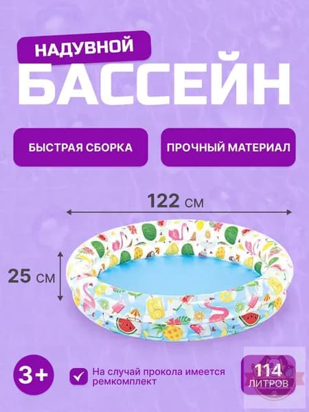 Бассейн надувной 122x25см INTEX, 150л, от 2 лет Детский бассейн