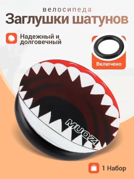 MUQZI Заглушки для шатунов велосипеда,1 шт